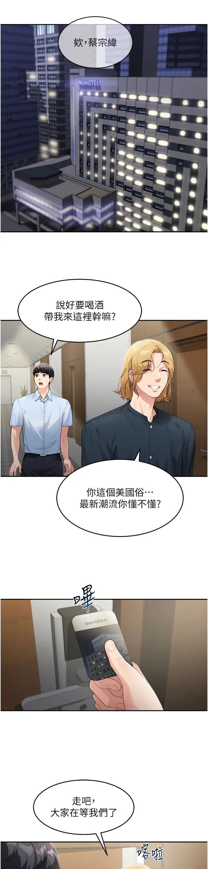 童颜继母第2话-我们可以一起「做」