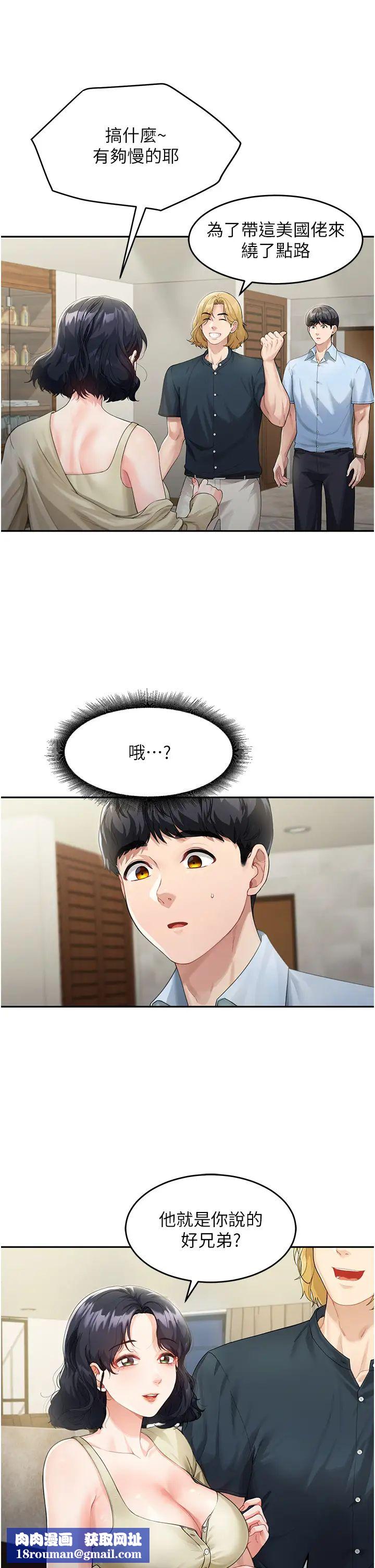 童颜继母第2话-我们可以一起「做」