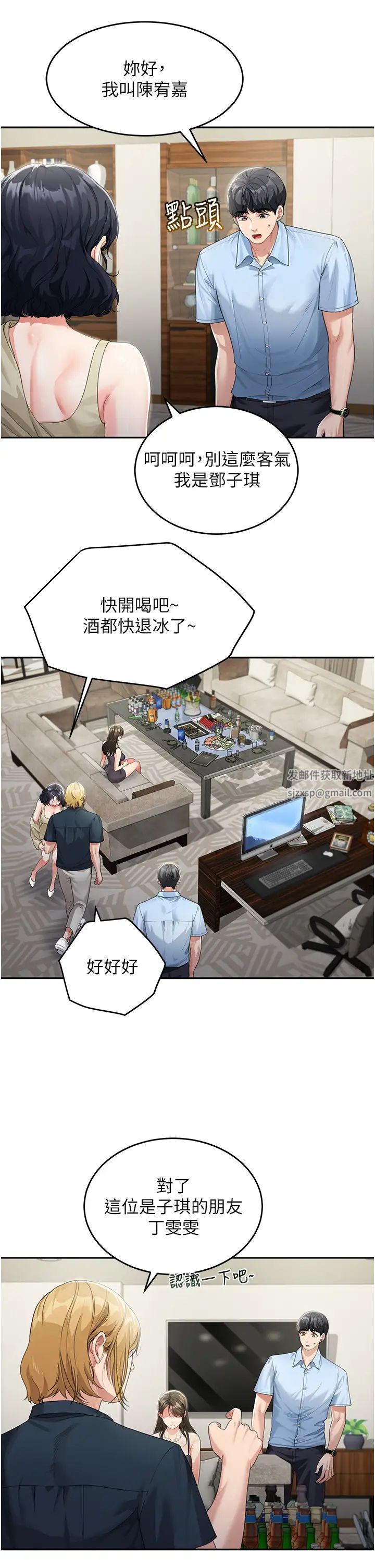 童顏繼母第2話-我們可以一起「做」