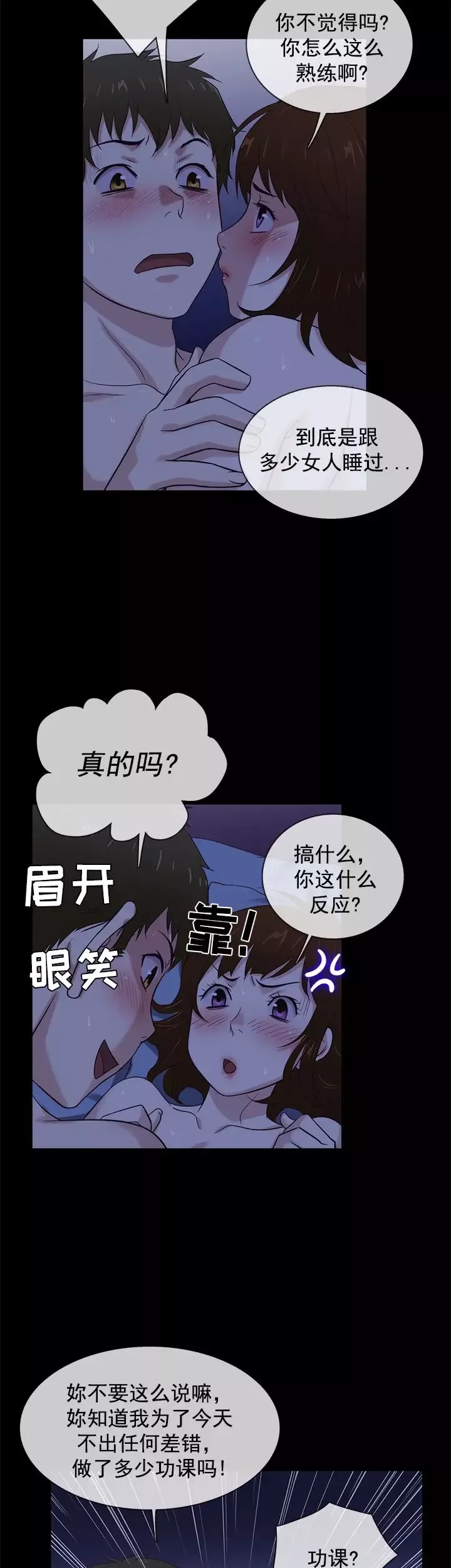 老婆回来了-第41话 - 图片 3