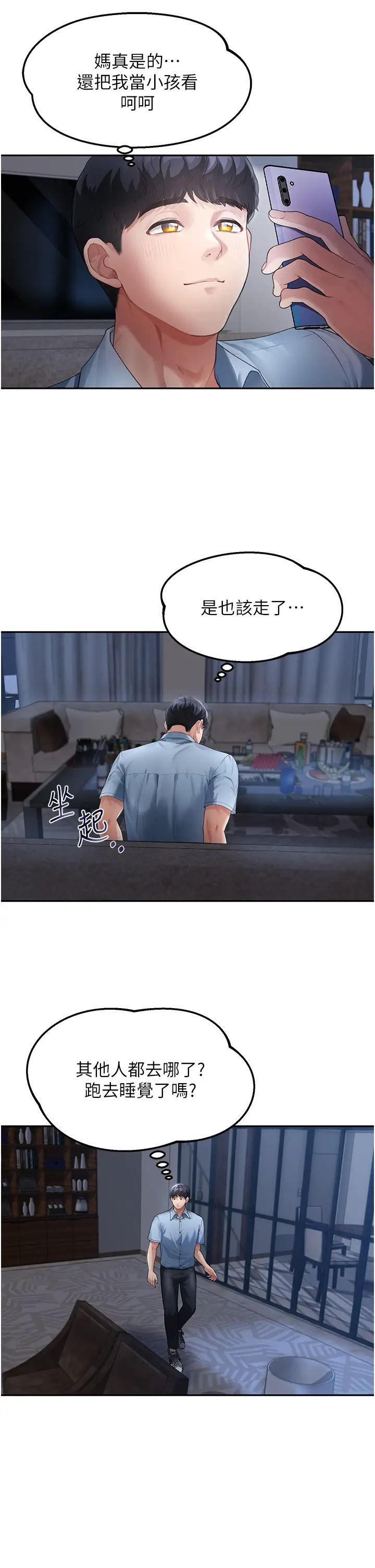 童颜继母第2话-我们可以一起「做」