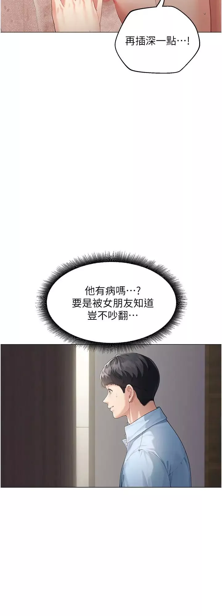 童顏繼母第2話-我們可以一起「做」