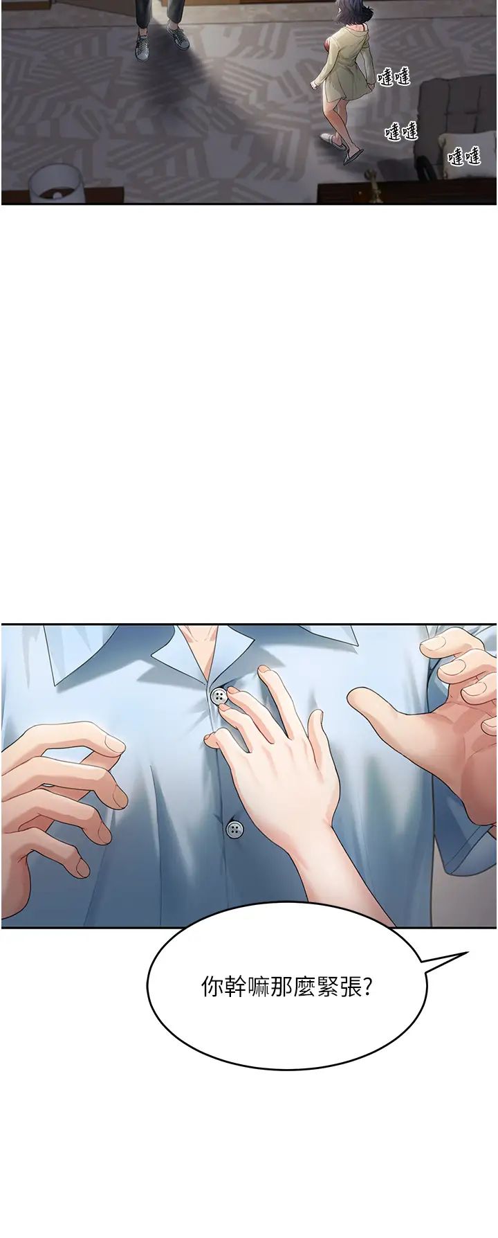 童颜继母第2话-我们可以一起「做」