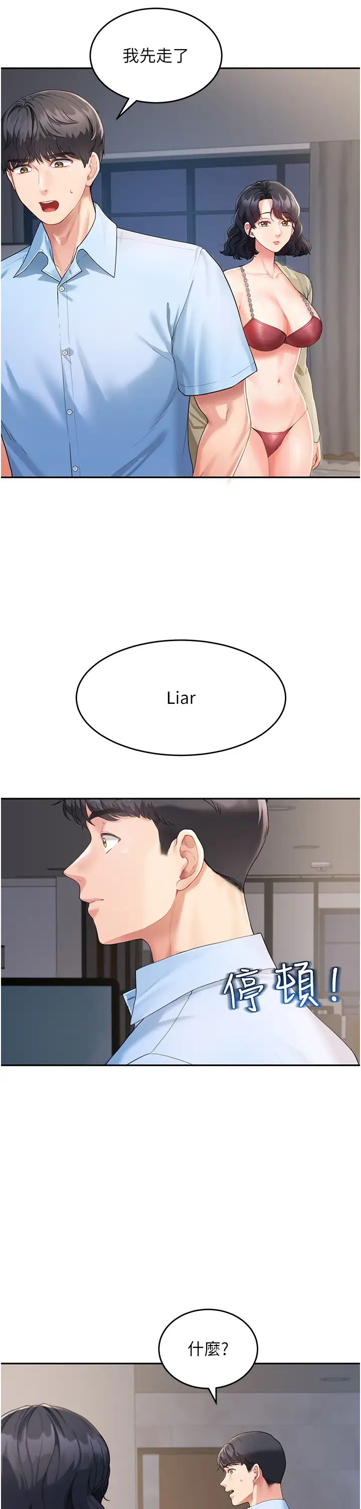 童颜继母第3话-和我做爱会更爽