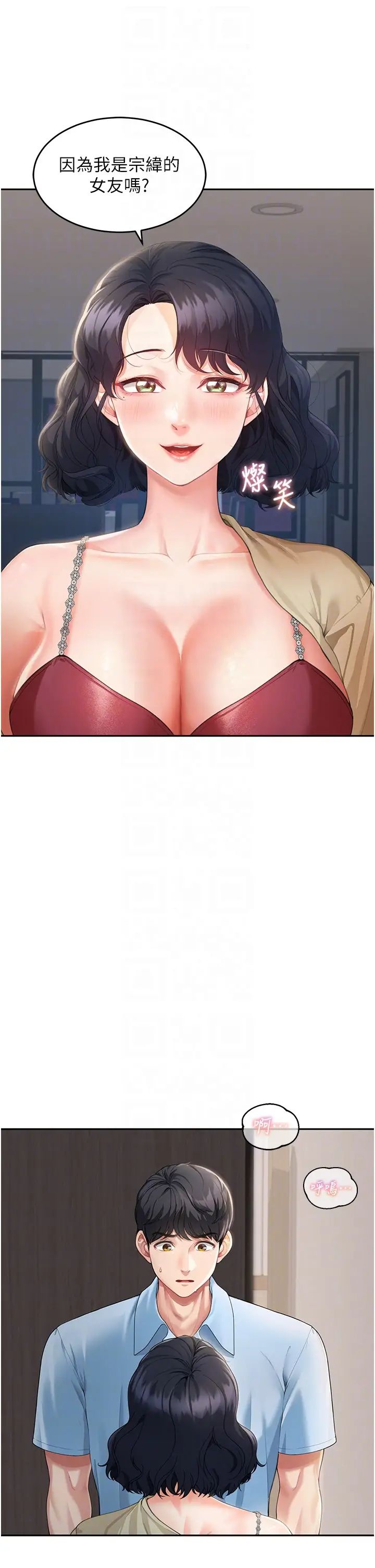 童颜继母第3话-和我做爱会更爽