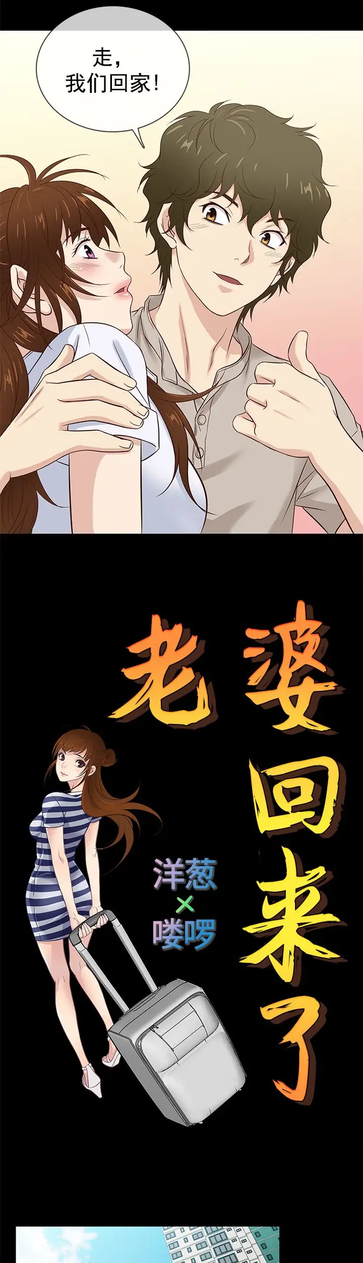 老婆回來了第41话