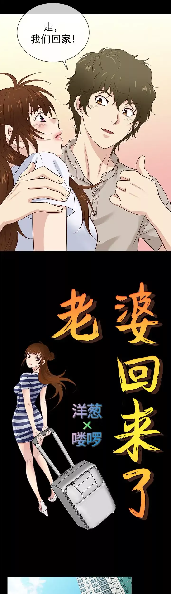 老婆回來了第41话