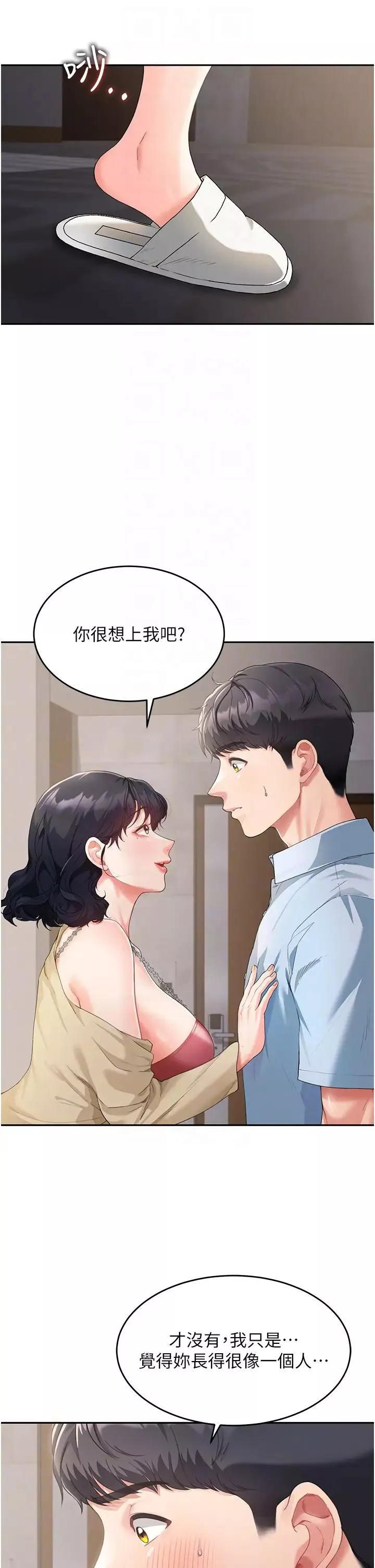 童顏繼母第3話-和我做愛會更爽