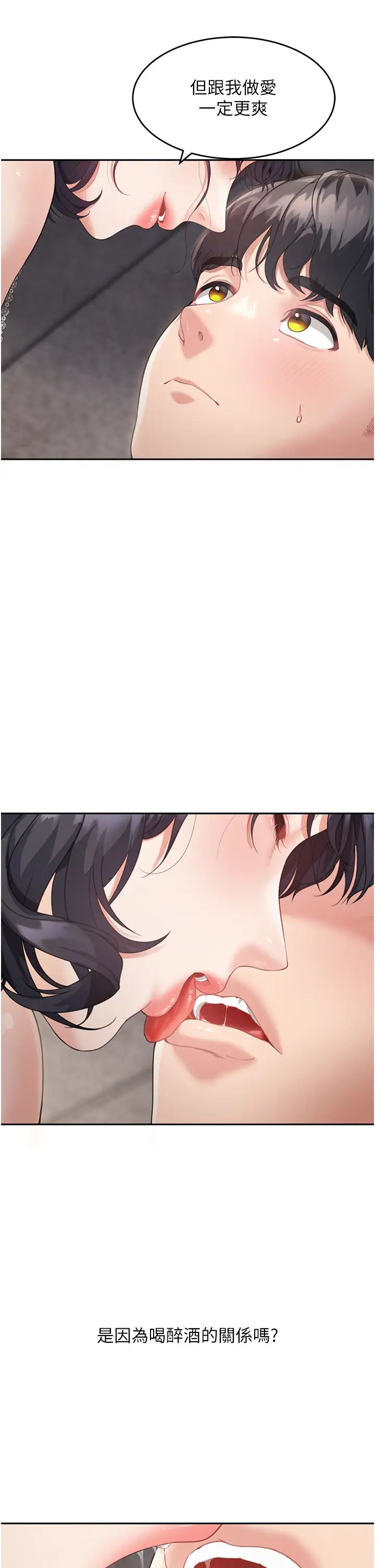 童顏繼母第3話-和我做愛會更爽