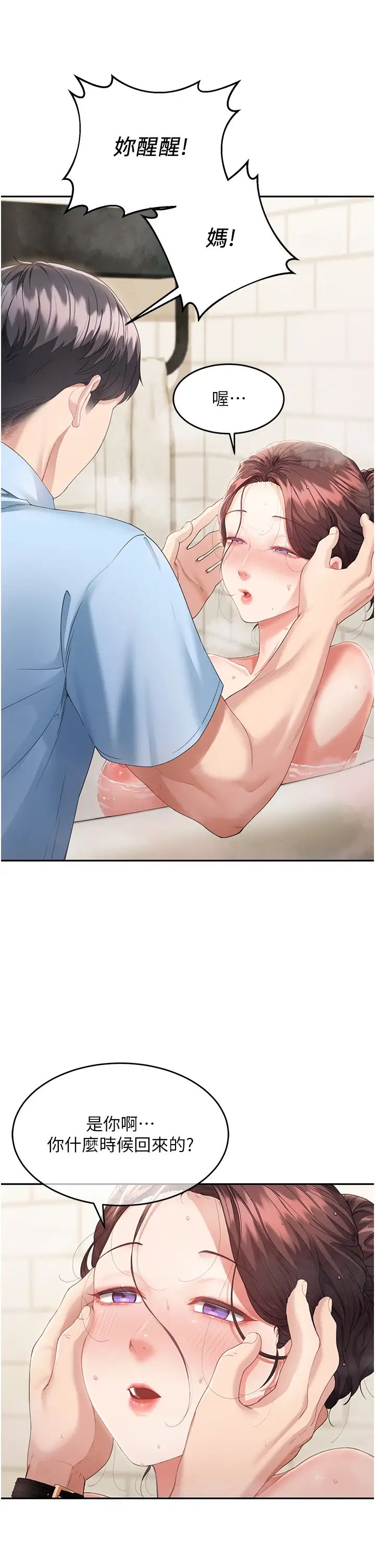 童颜继母第4话-不行，这里是我妈房间