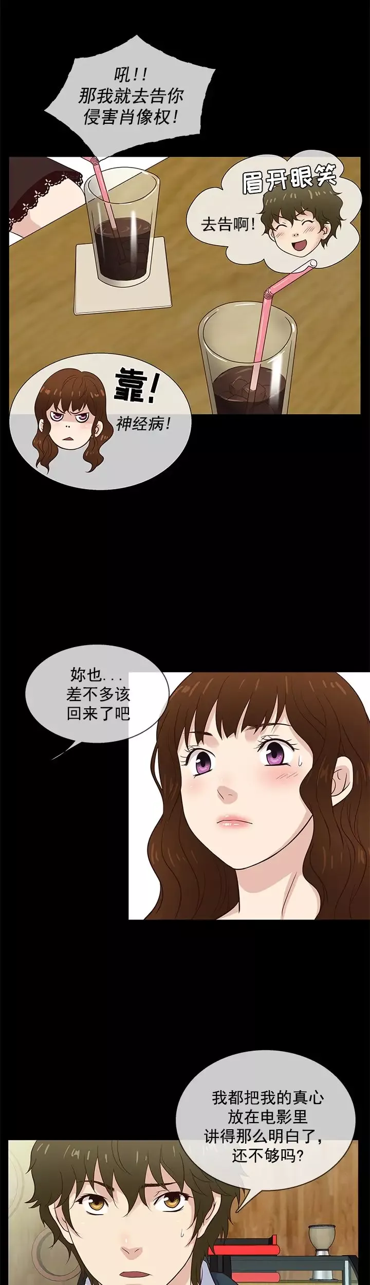 老婆回來了第42话
