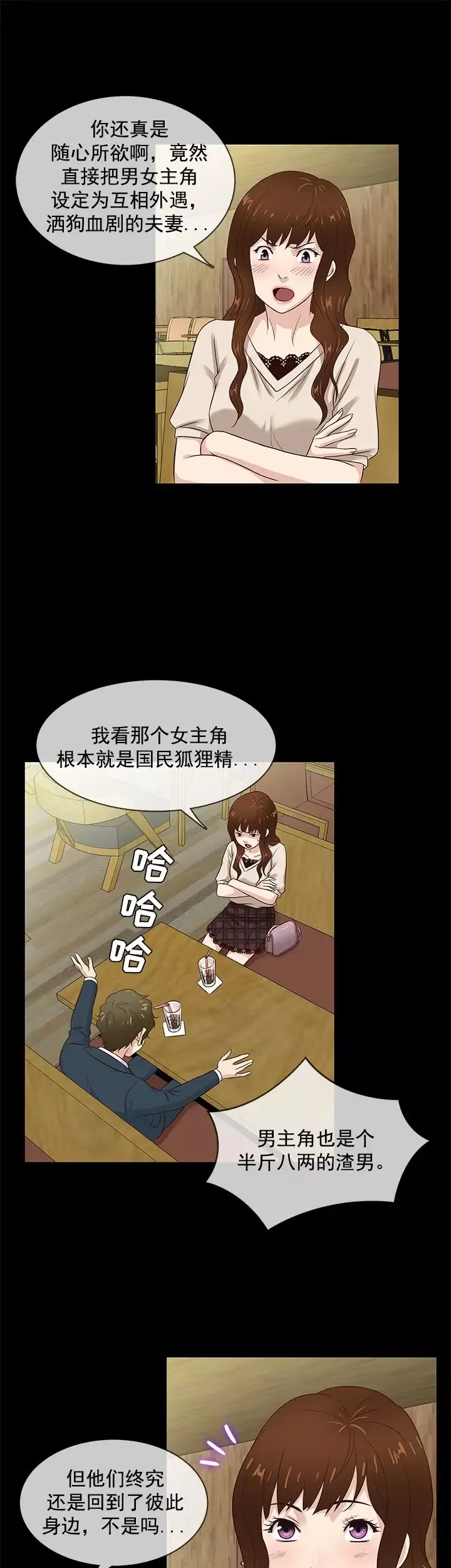 老婆回來了第42话