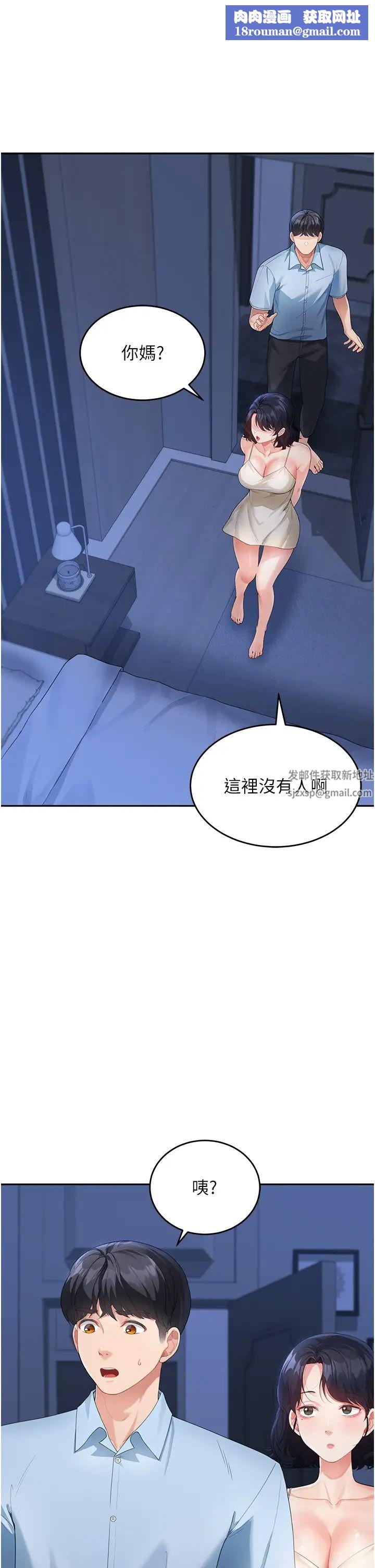 童颜继母第4话-不行，这里是我妈房间