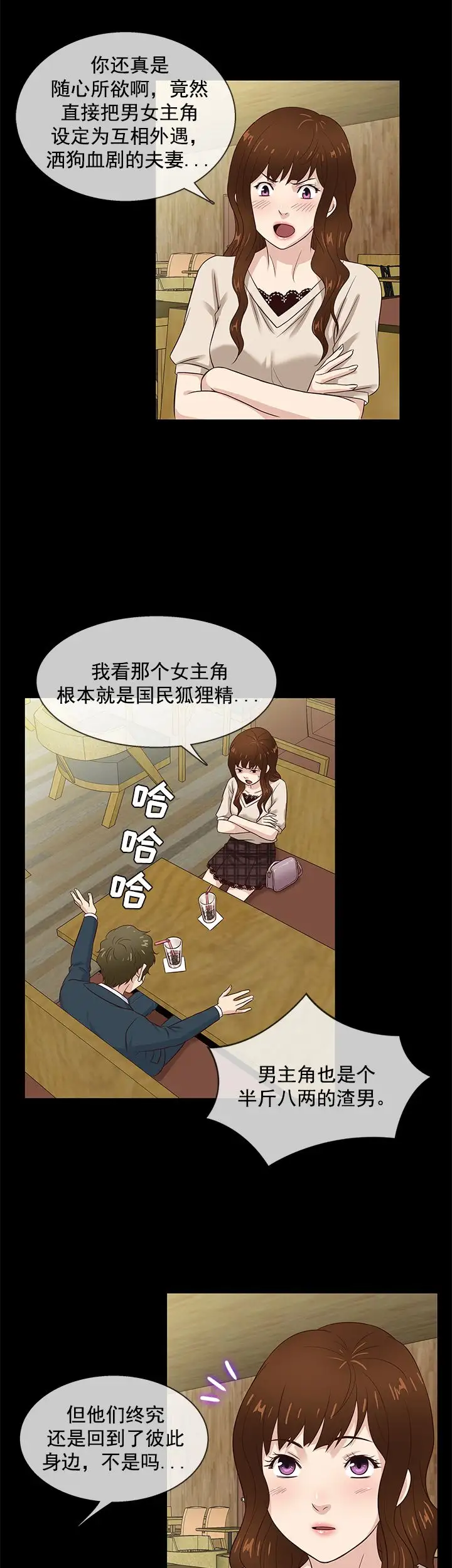 老婆回來了最终话