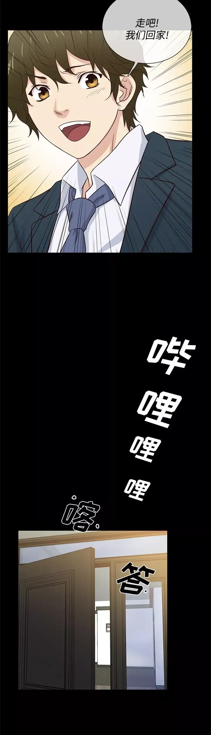 老婆回来了-最终话 - 图片 3