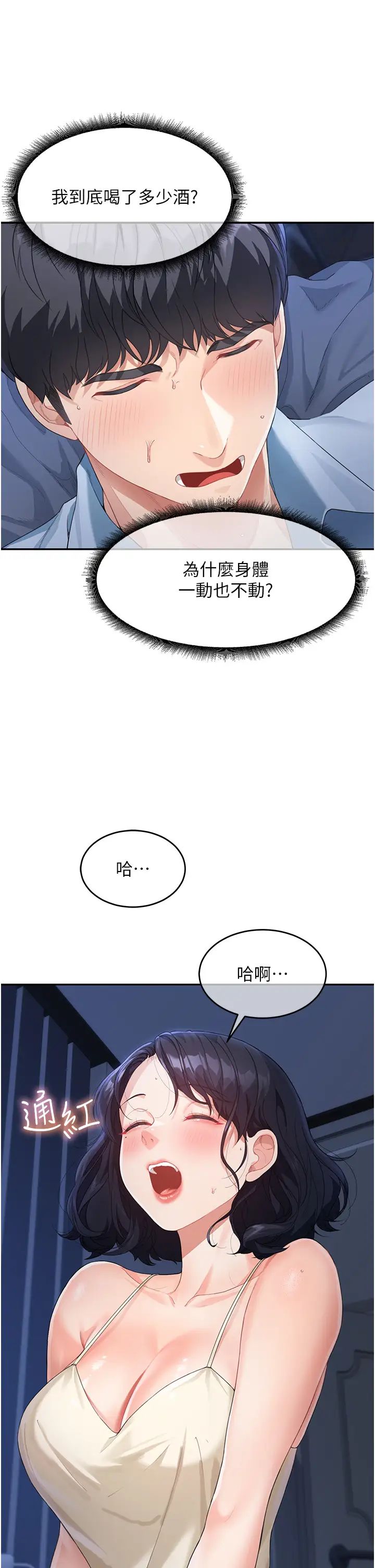 童颜继母第4话-不行，这里是我妈房间
