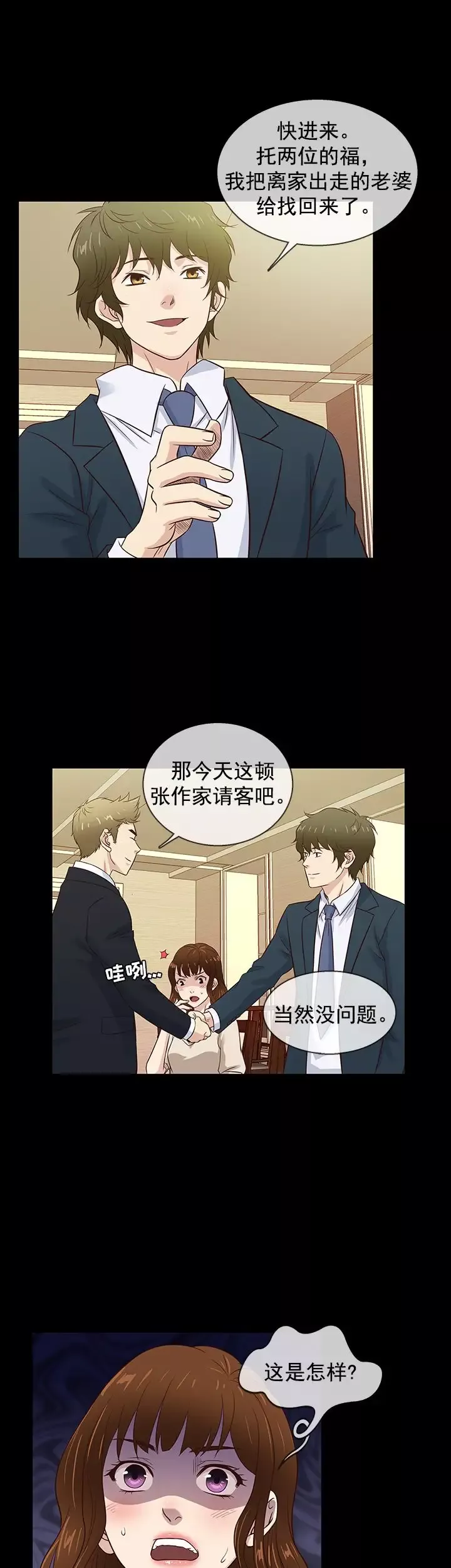 老婆回来了-最终话 - 图片 12