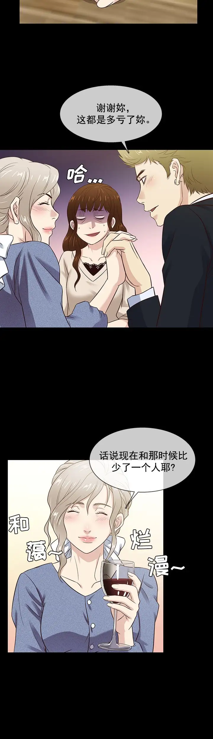 老婆回來了最终话