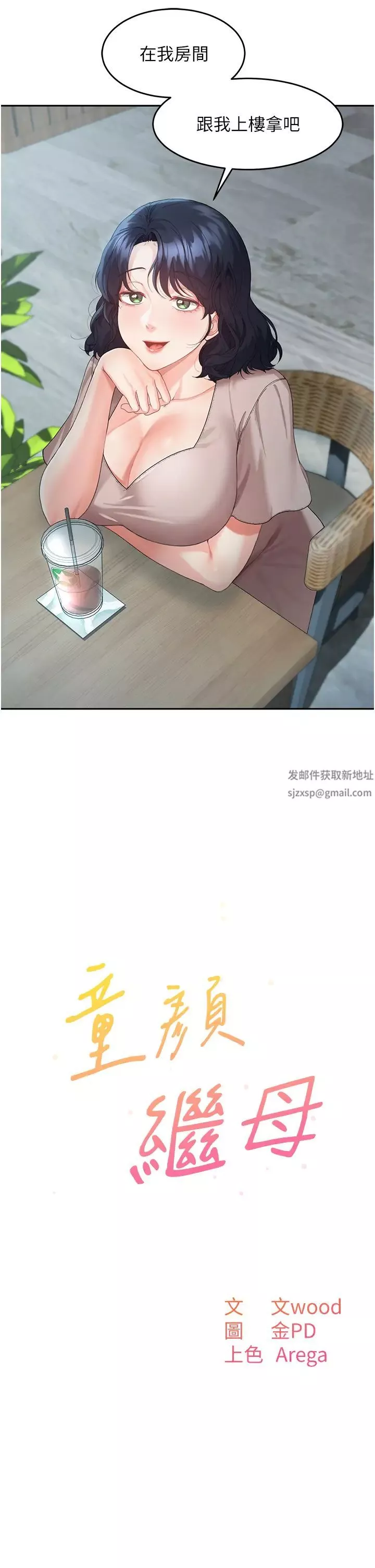 童颜继母-第5话-一言不合就开干! - 图片 2