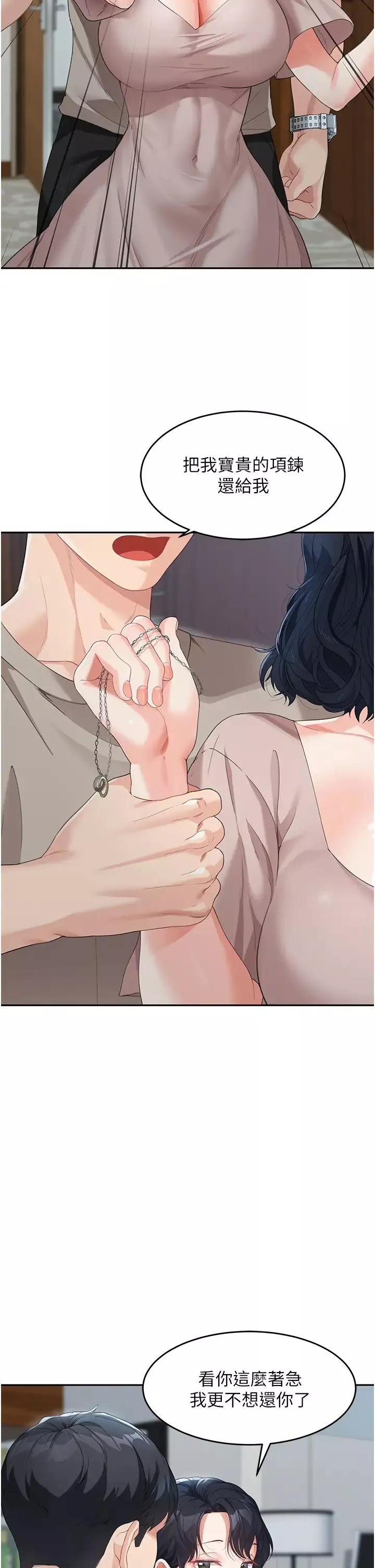 童顏繼母第5話-一言不合就開幹!