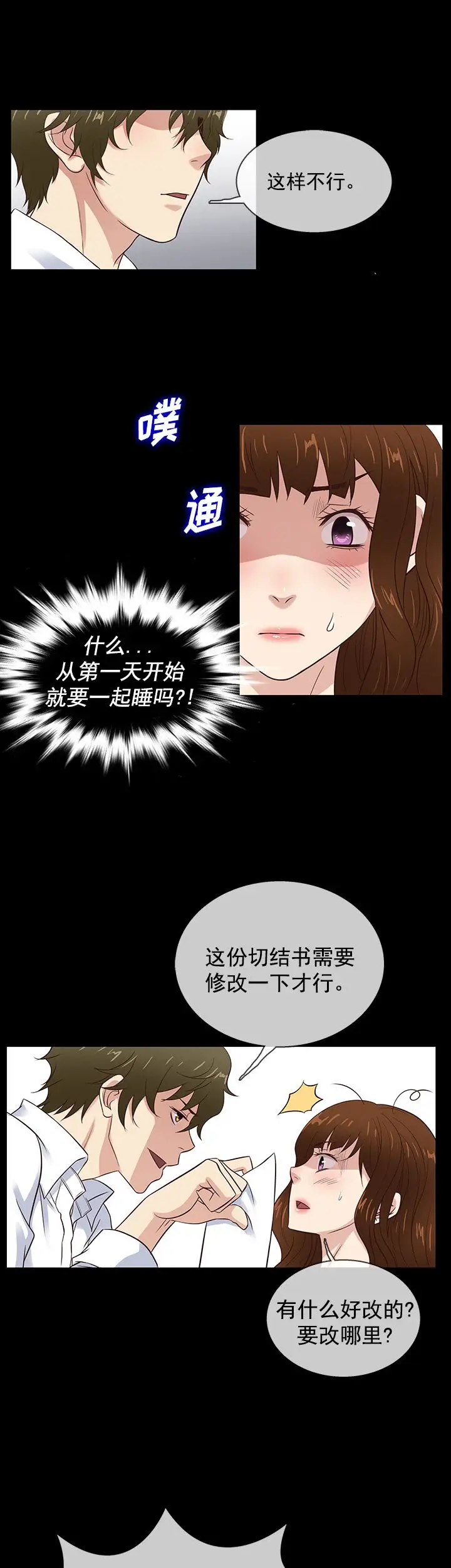 老婆回来了最终话