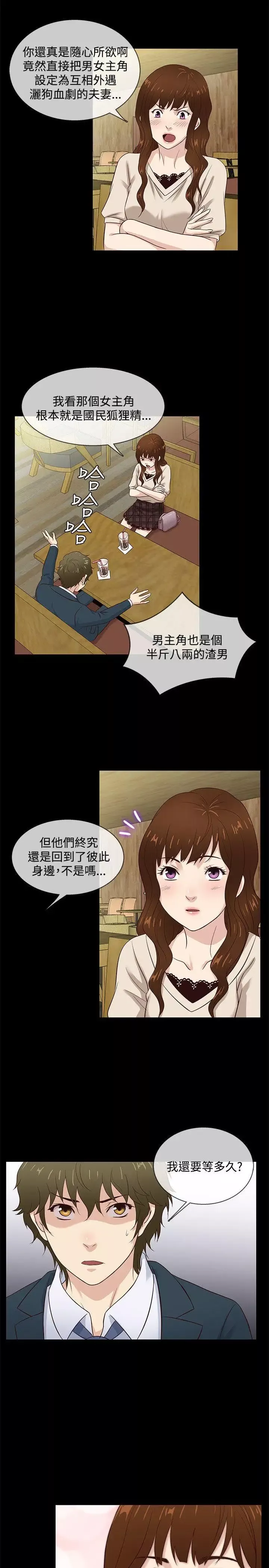 老婆回来了-最终话 - 图片 1