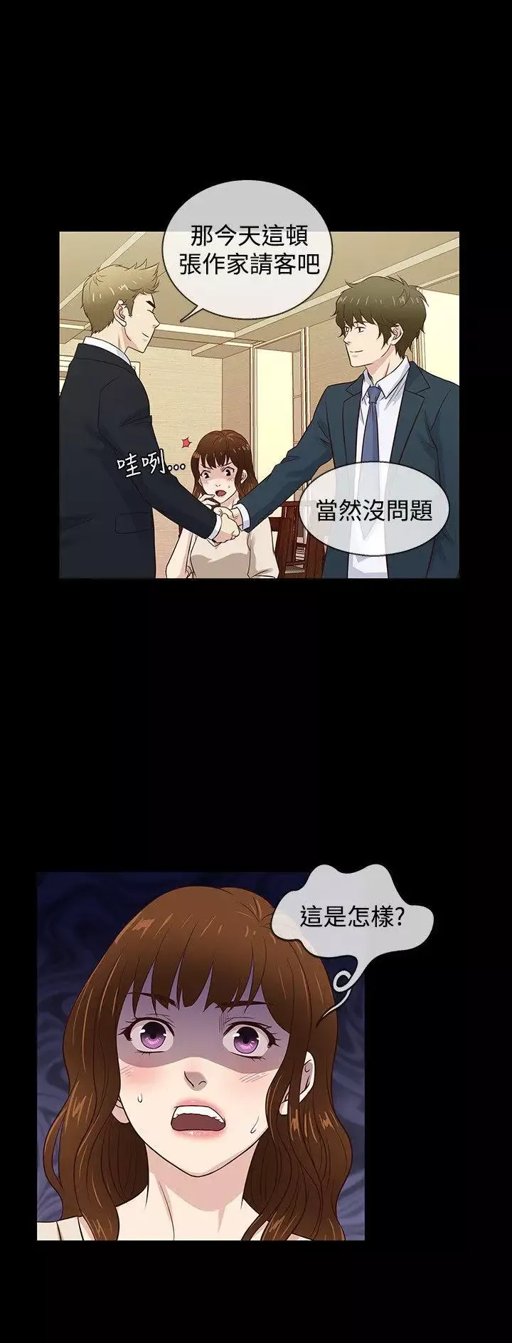 老婆回來了最終話