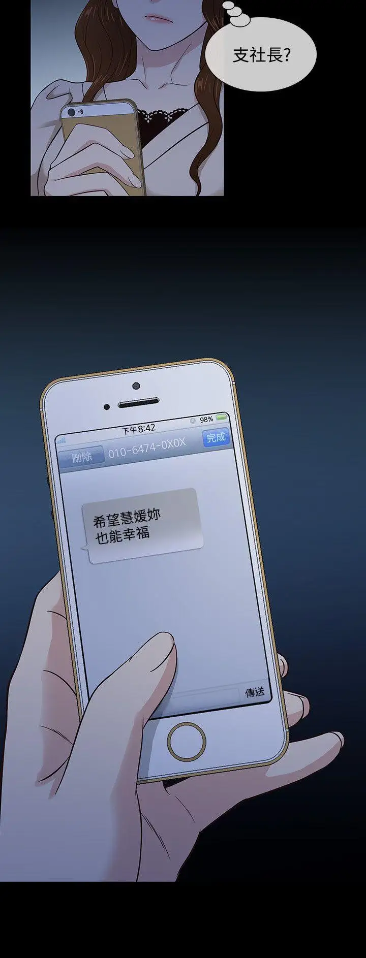 老婆回来了最终话