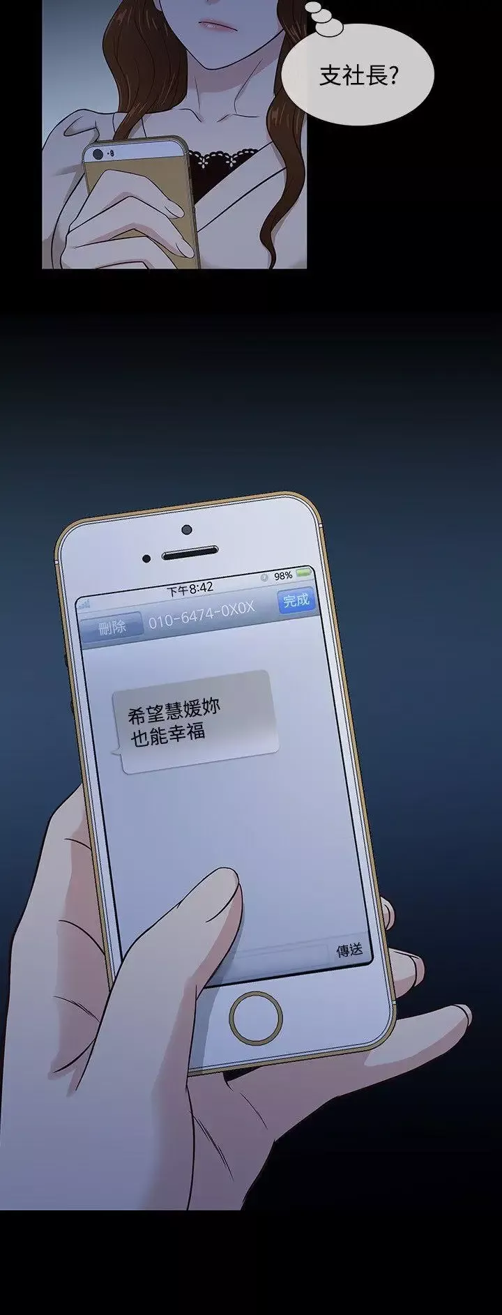 老婆回來了最終話