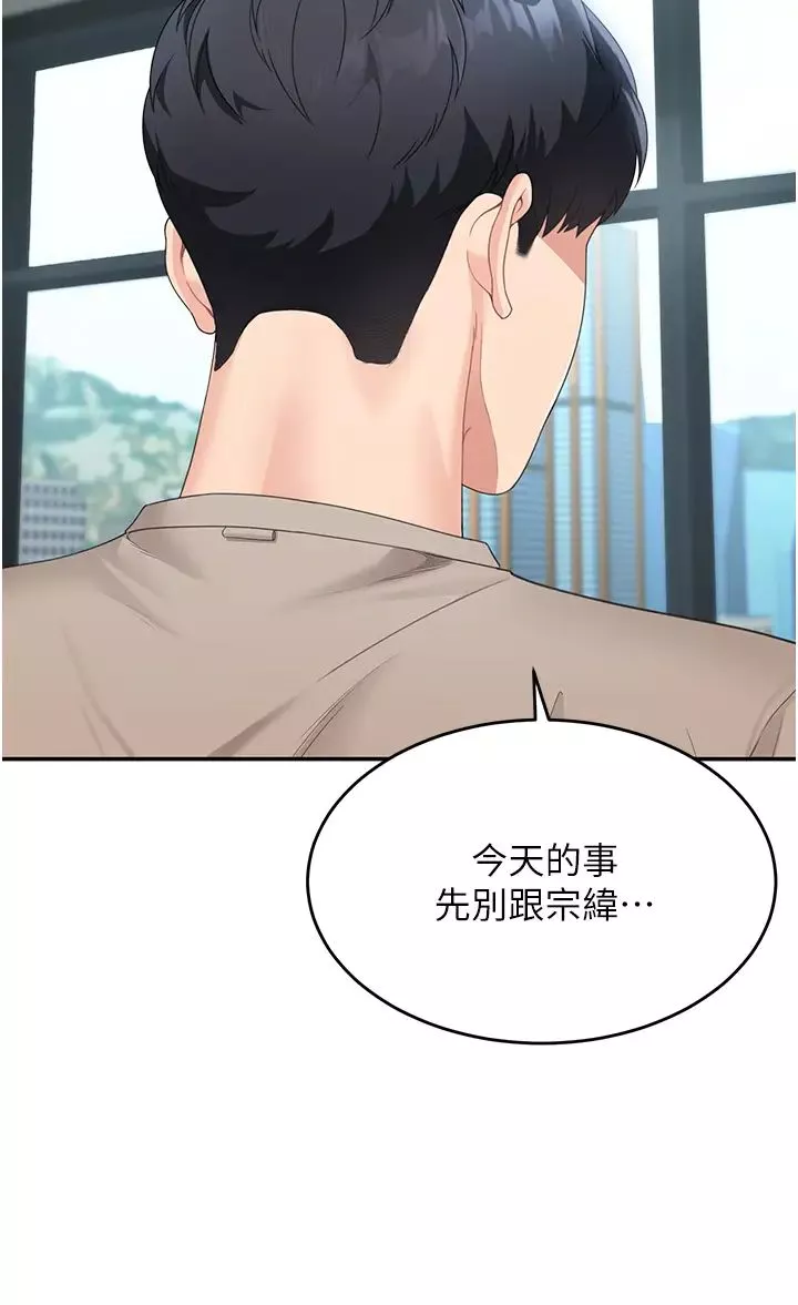 童颜继母-第6话-姐姐的热烈欢迎 - 图片 13