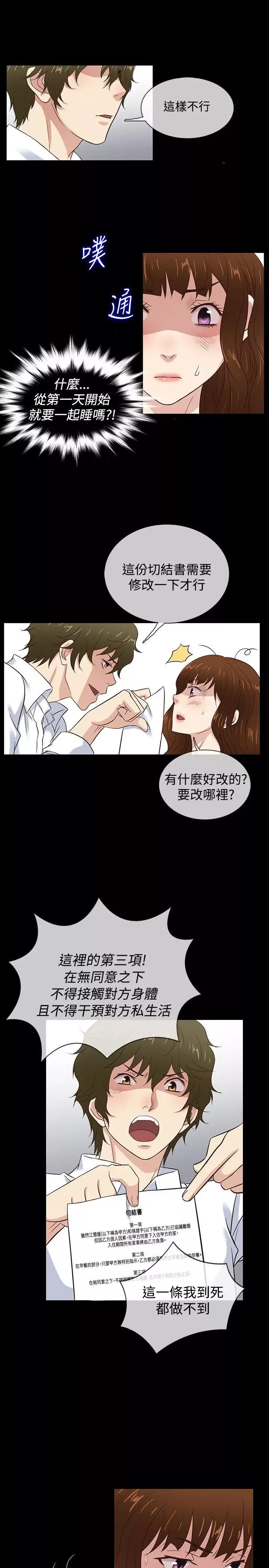 老婆回來了最終話