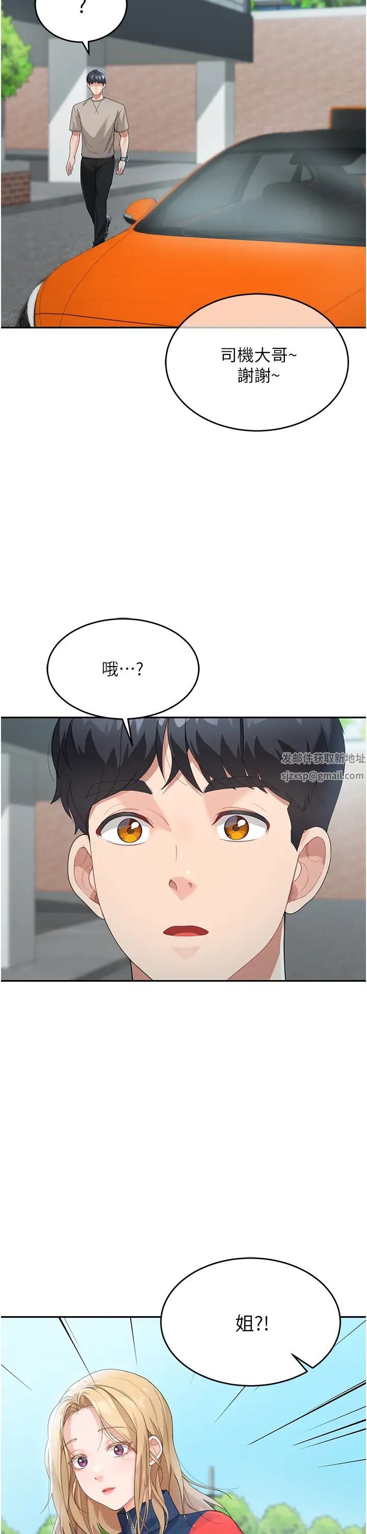 童顏繼母第6話-姐姐的熱烈歡迎