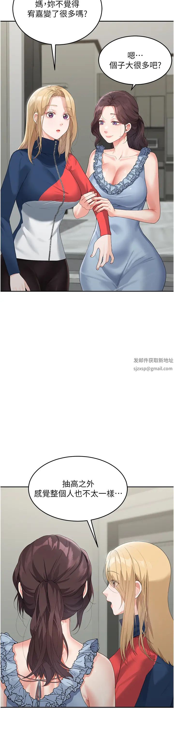 童顏繼母第6話-姐姐的熱烈歡迎