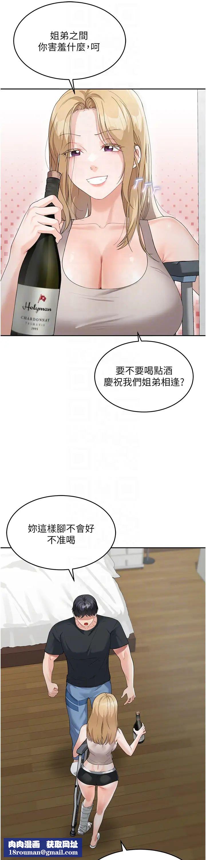 童颜继母第6话-姐姐的热烈欢迎