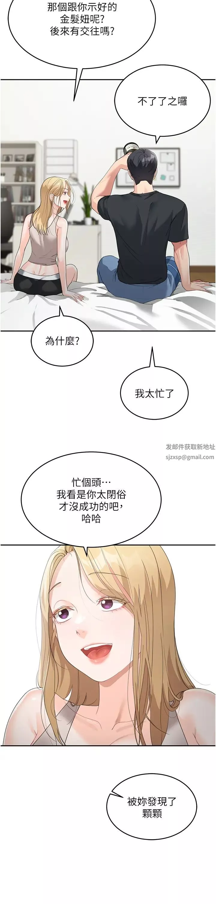 童颜继母-第6话-姐姐的热烈欢迎 - 图片 37