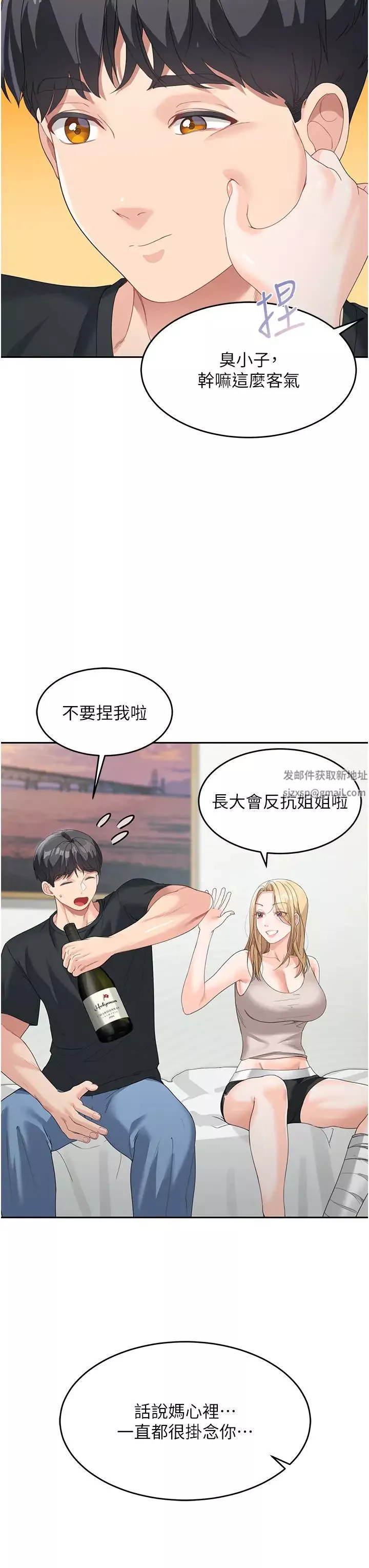 童颜继母-第6话-姐姐的热烈欢迎 - 图片 41