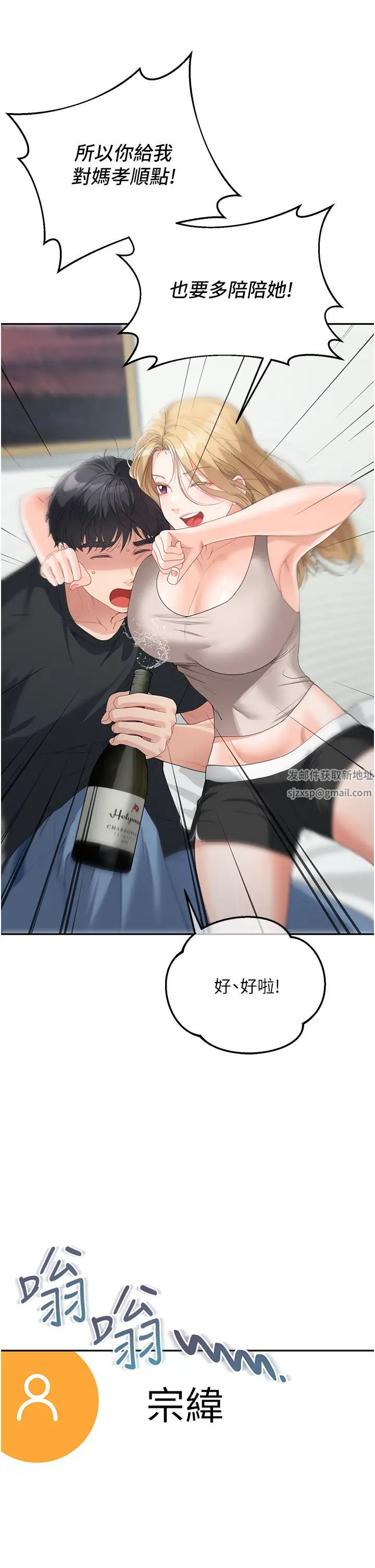 童颜继母第6话-姐姐的热烈欢迎