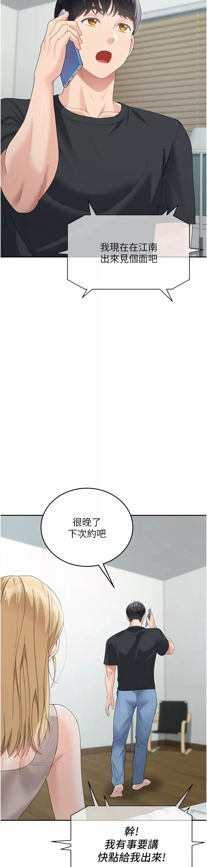 童颜继母-第6话-姐姐的热烈欢迎 - 图片 47
