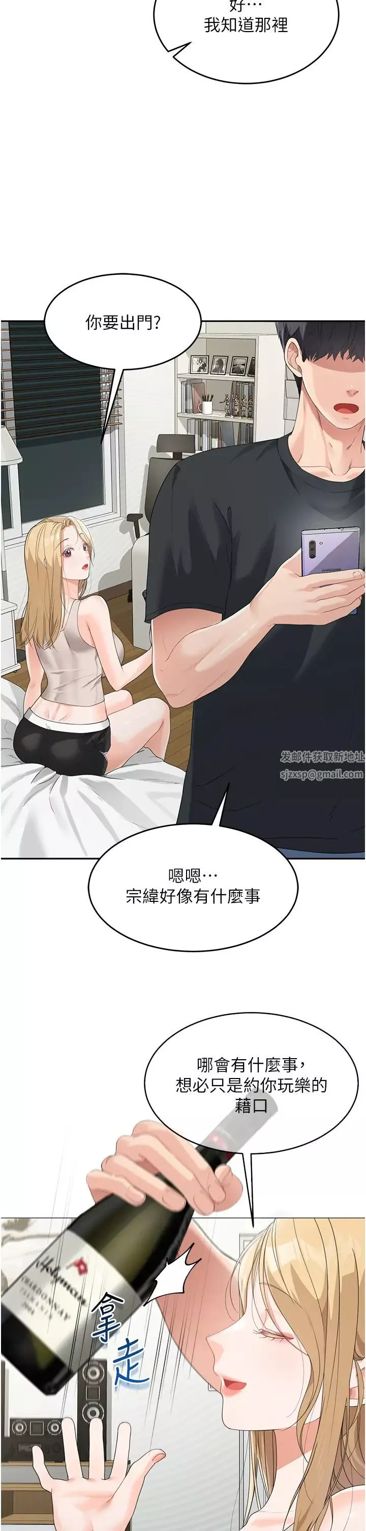 童颜继母-第6话-姐姐的热烈欢迎 - 图片 50