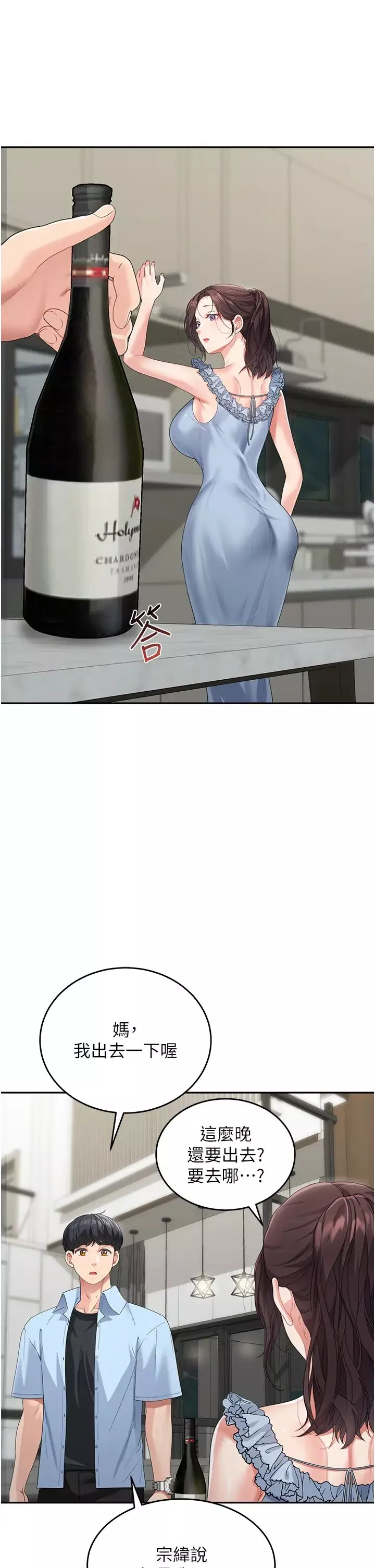 童顏繼母第6話-姐姐的熱烈歡迎