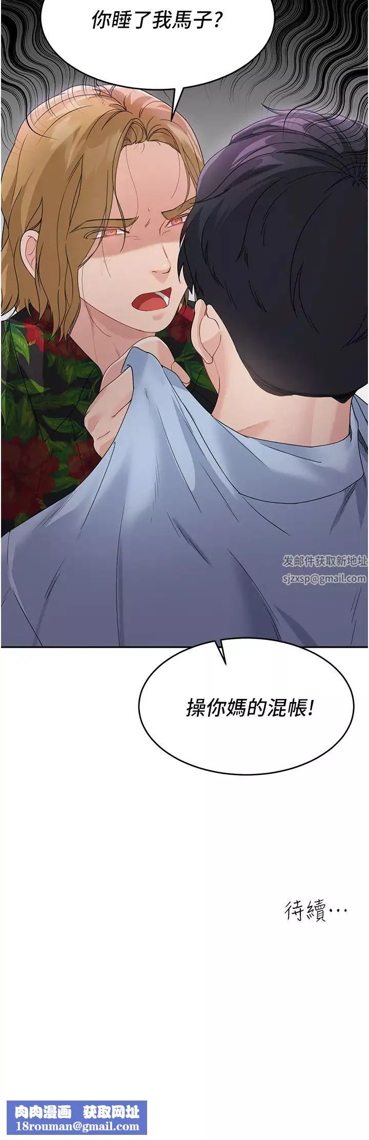 童颜继母-第6话-姐姐的热烈欢迎 - 图片 60