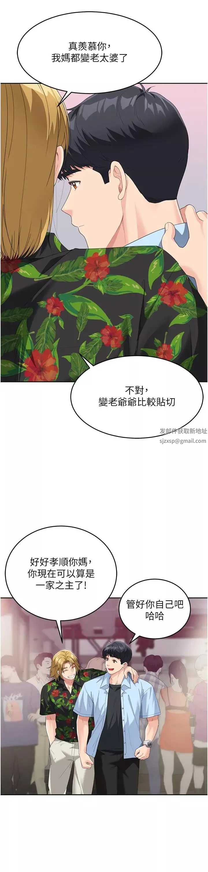 童顏繼母第7話-媽~我想跟妳睡