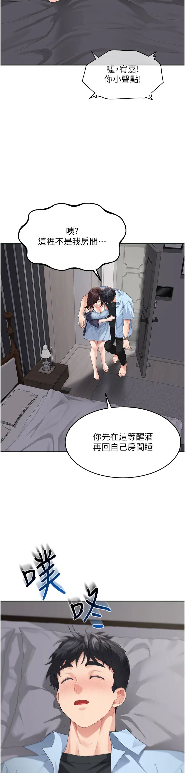 童颜继母第7话-妈~我想跟妳睡