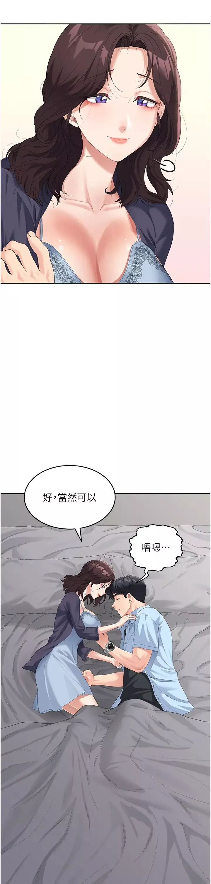 童颜继母-第7话-妈~我想跟妳睡 - 图片 37
