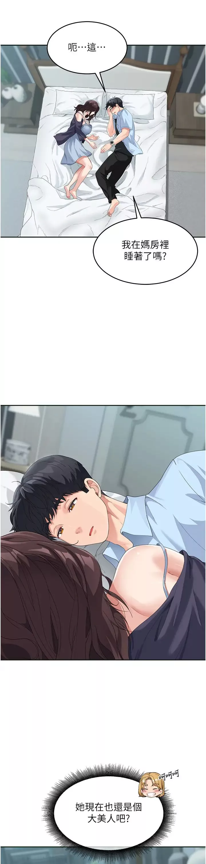 童顏繼母第7話-媽~我想跟妳睡