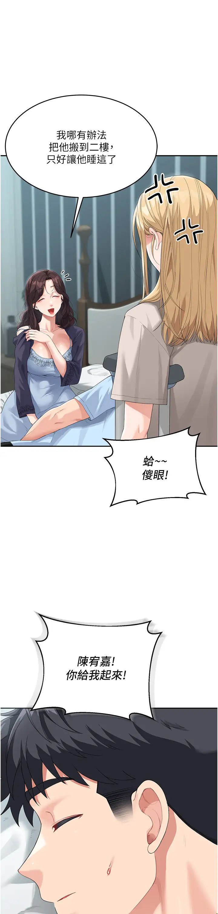 童颜继母第8话-这样舔对吗?