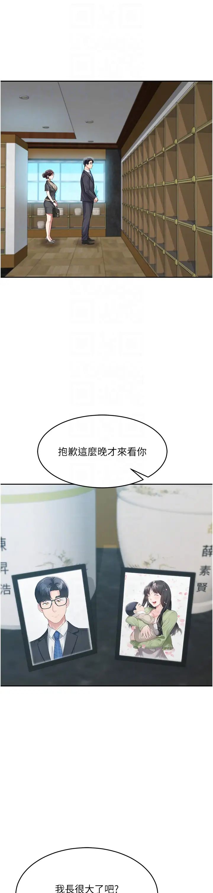 童颜继母第8话-这样舔对吗?