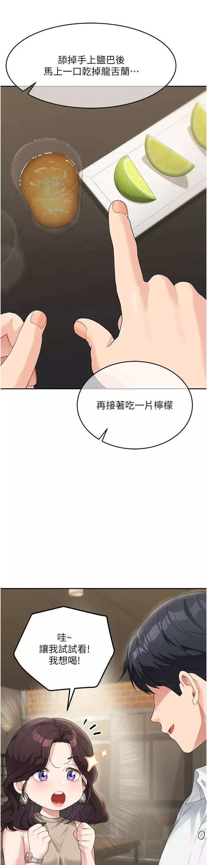 童颜继母-第8话-这样舔对吗? - 图片 38