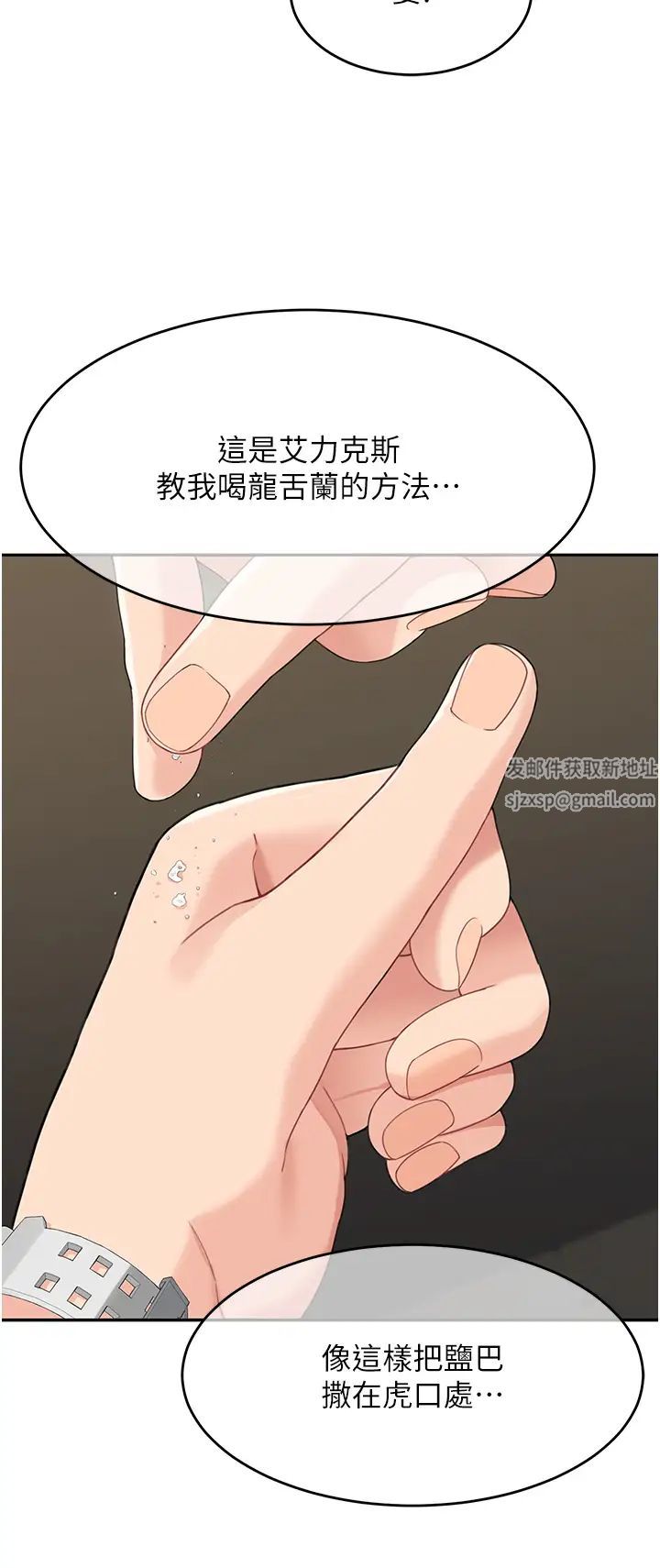 童颜继母第8话-这样舔对吗?