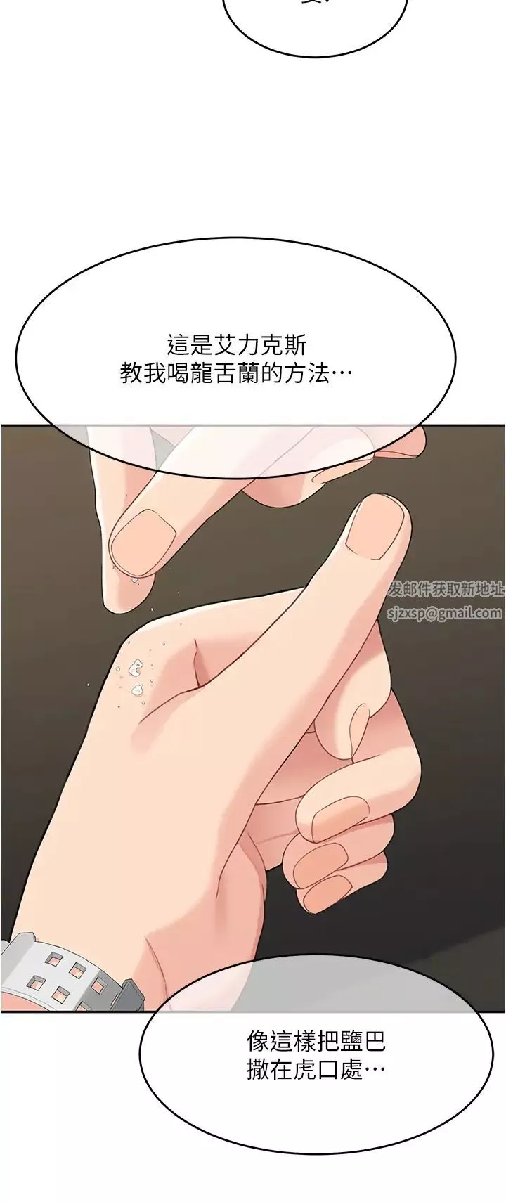 童颜继母-第8话-这样舔对吗? - 图片 37